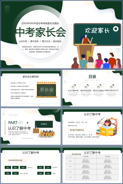 中考前家长沟通会科目分值复习建议与家长配合PPT课件