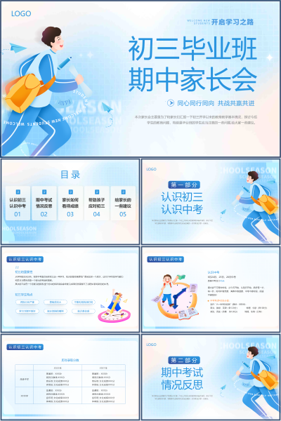 初三期中家长会认识中考与班级问题分析PPT课件