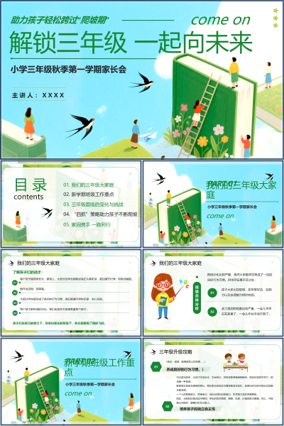 小学三年级家长会班级现状与爬坡期应对策略PPT课件