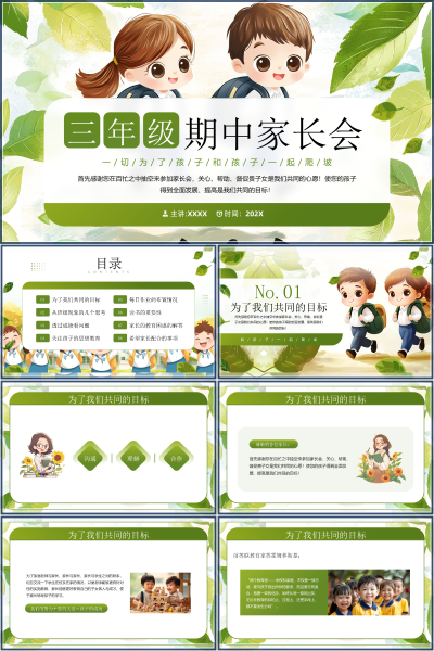 三年级期中家长会从班级现象到家校协同PPT课件