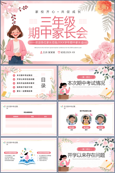 三年级期中家长会习惯问题与作业要求PPT课件