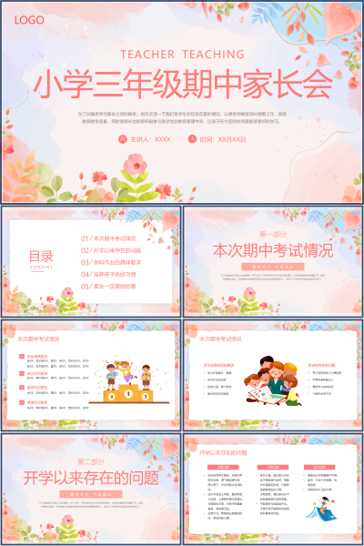 小学三年级期中家长会成绩分析与作业要求PPT课件