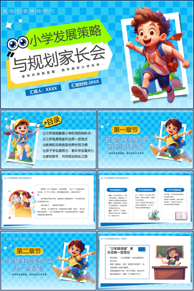 三年级家长会规划引领与家校同行PPT课件