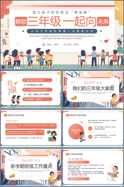 三年级家长会学科难度升级与习惯培养PPT课件
