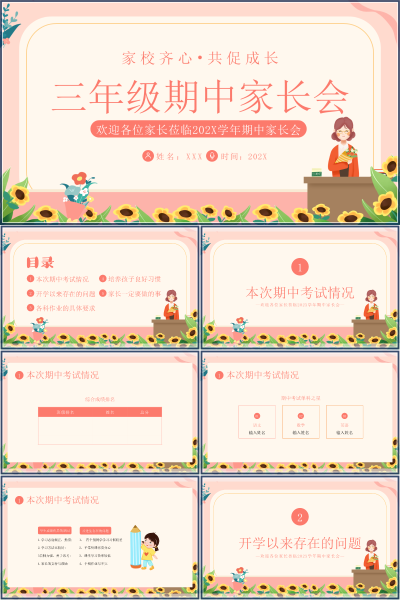 三年级期中家长会习惯问题与家校配合PPT课件