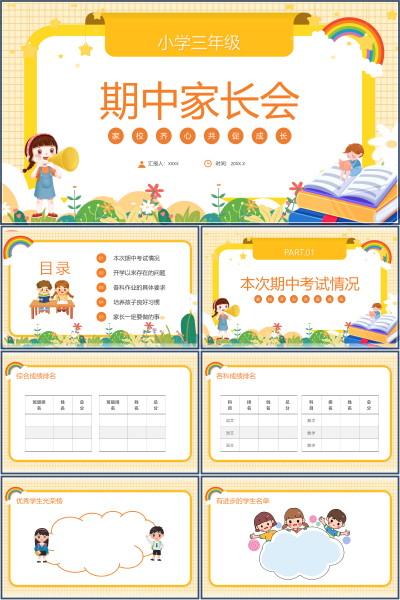 三年级期中家长会习惯问题与学科作业规范PPT课件