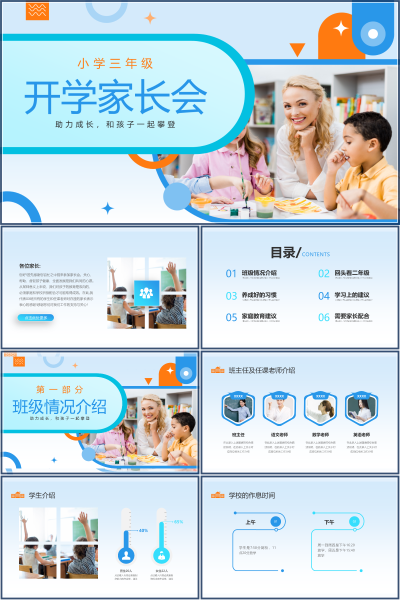 小学三年级开学家长会班级回顾与习惯培养PPT课件