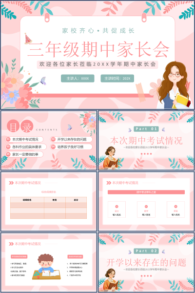 三年级期中家长会习惯培养与家校配合PPT课件