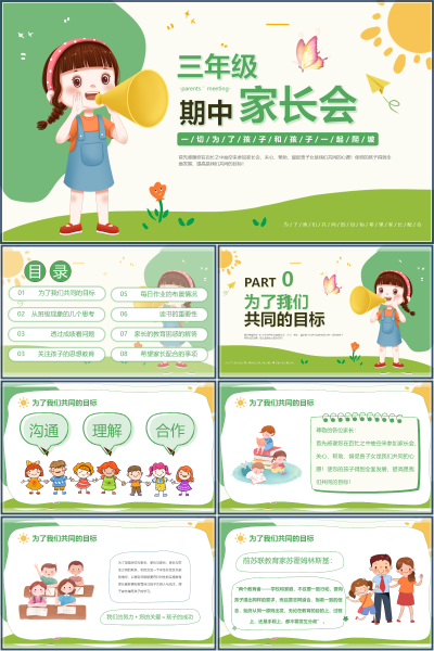 三年级期中家长会从班级现象到成绩分析与家校配合PPT课件