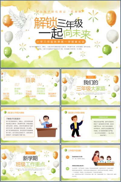 三年级家长会学科升级与四抓策略PPT课件