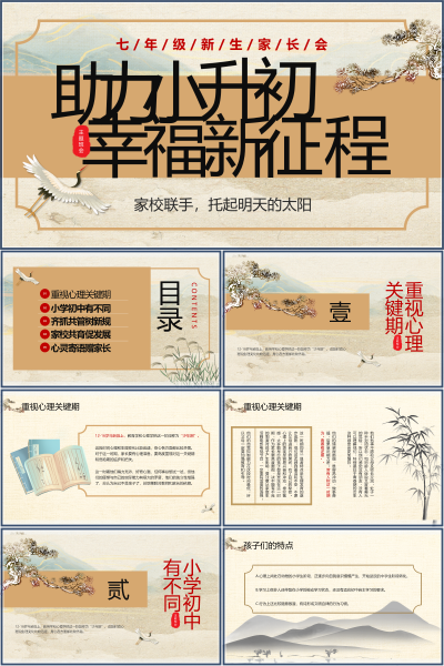 七年级新生家长会重视心理关键期与家校共育PPT课件