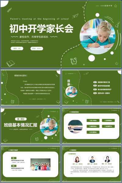 初中开学家长会班级现状与家校共育重点PPT课件