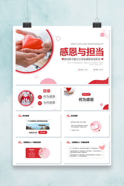 感恩与担当从《感恩的心》故事到责任意识PPT课件