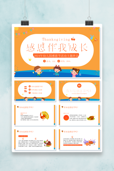 幼儿园感恩节活动课件从节日由来到手工花束制作PPT模板
