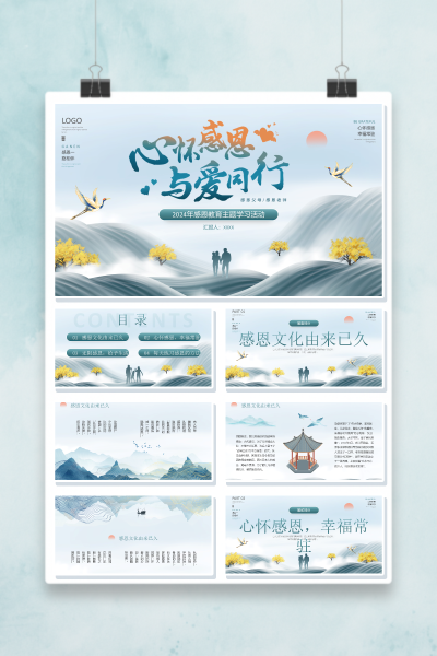 2026《感恩教育》教学PPT课件