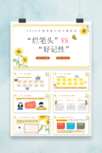 烂笔头VS好记性笔记三步法主题班会PPT课件