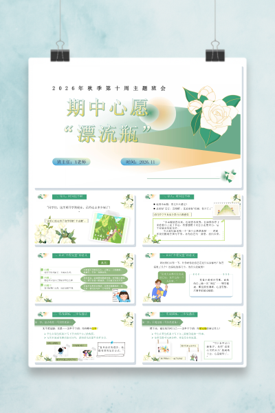 期中心愿漂流瓶三步复盘法主题班会PPT模板