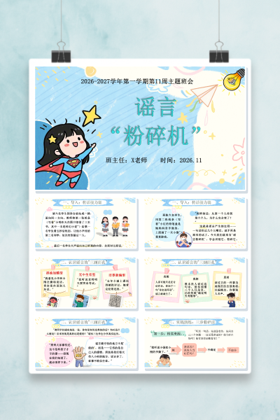 教学PPT课件《通用》