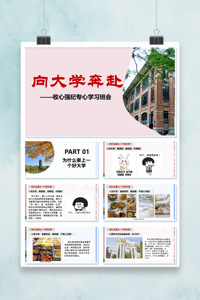 高三纪律励志收心强纪主题班会《向大学奔赴》PPT课件