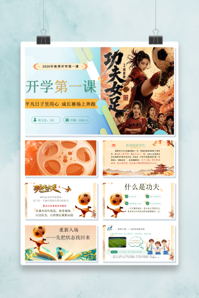 开学第一课收心班会《平凡日子里用心成长赛场上奔跑》PPT课件