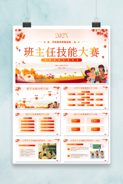 2026初中班主任技能大赛PPT