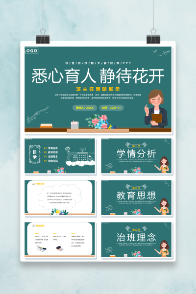 教学PPT课件《悉心育人静待花开》
