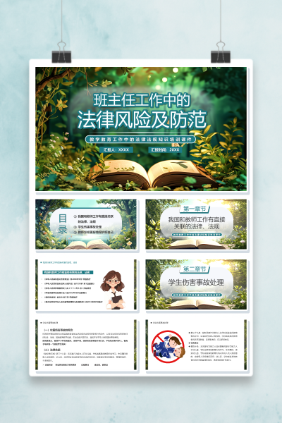 2026教学教育工作中的法律法规知识培训PPT