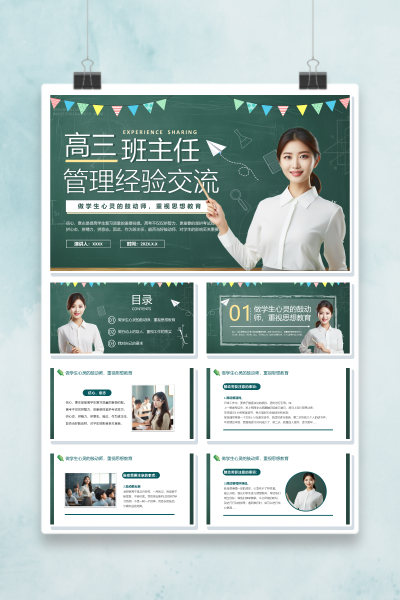 班主任培训与班主任经验交流做学生心灵的鼓动师重视思想教育PPT