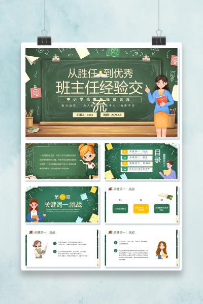 2026中小学经验交流 PPT 模板
