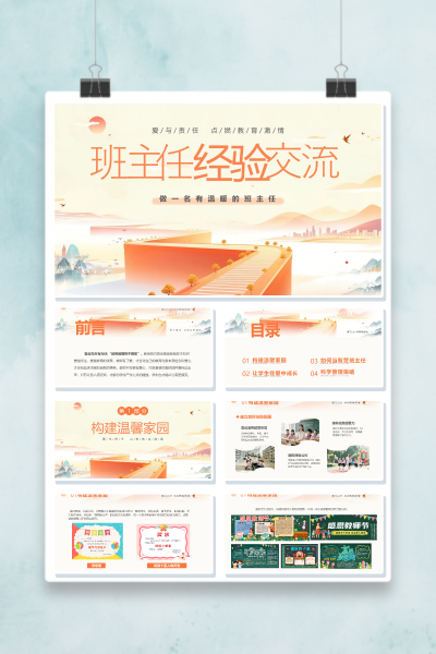 2026年《做一名有温暖的班主任》教学PPT课件