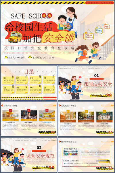 安全教育（中小学）让危险止步为学生护航PPT模板