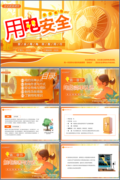 安全教育（中小学）汇报人PPT模板
