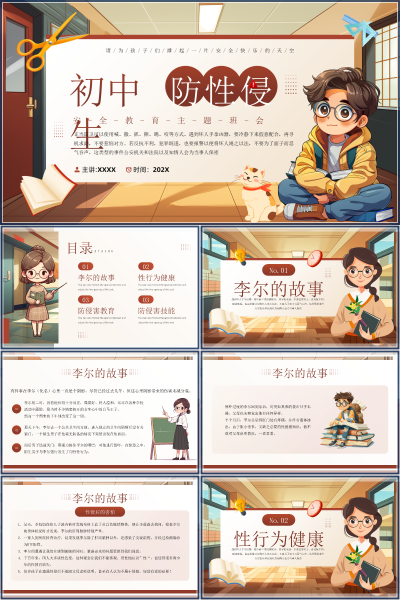 安全教育（中小学）请为孩子们撑起一片安全快乐的天空PPT模板