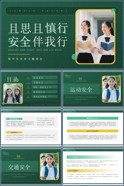 安全教育（中小学）安全警钟长鸣你我共同携手PPT模板