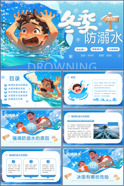 安全教育（中小学）强调防溺水的原因PPT模板