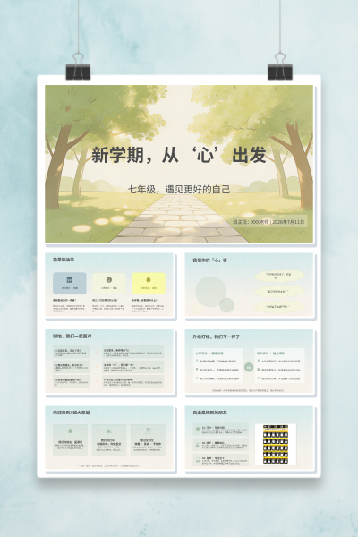 七年级开学班会新-学期从‘心’出发七年级开学第一课新学期从‘心’出发PPT模板