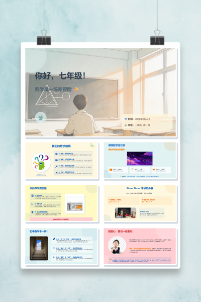 七年级数学开学第一课假期数字回忆录PPT模板