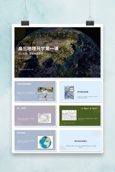 高三地理开学第一课我们曾走过的路PPT模板