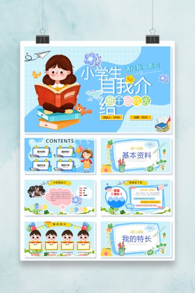 班干部竞选小学生PPT模板