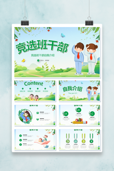 小学班干部竞选PPT模板