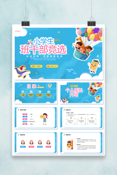 小学班干部竞选PPT模板