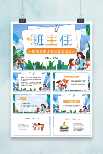 班主任经验交流班级管理理念PPT模板