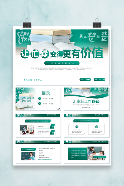 班主任工作艺术与工作之忌经验交流PPT模板