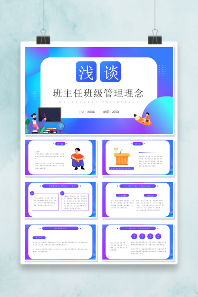 班主任经验交流心理置换与赏识教育PPT模板