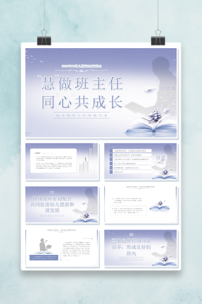 幼儿园班主任经验交流与班级配合培训PPT模板