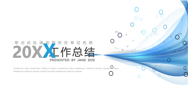 蓝色简约动态商务工作总结PPT模板 - 抽象科技风汇报 蓝色简约动态商务工作总结PPT模板 - 抽象科技风汇报