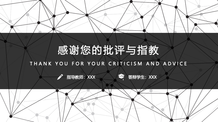 极简黑白毕业答辩PPT模板 - 论文开题报告社会实践汇报 极简黑白毕业答辩PPT模板 - 论文开题报告社会实践汇报