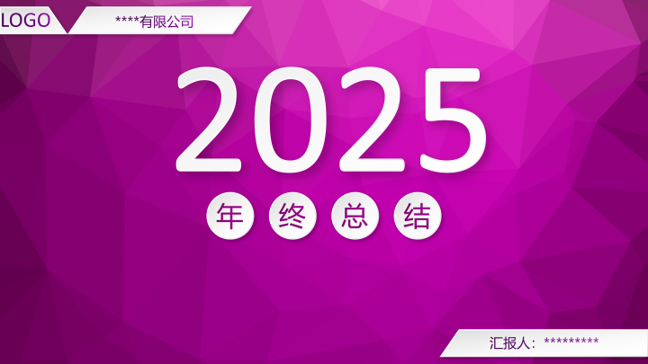 简约白紫商务风年终总结PPT模板 - 创意工作汇报PowerPoint 简约白紫商务风年终总结PPT模板 - 创意工作汇报PowerPoint