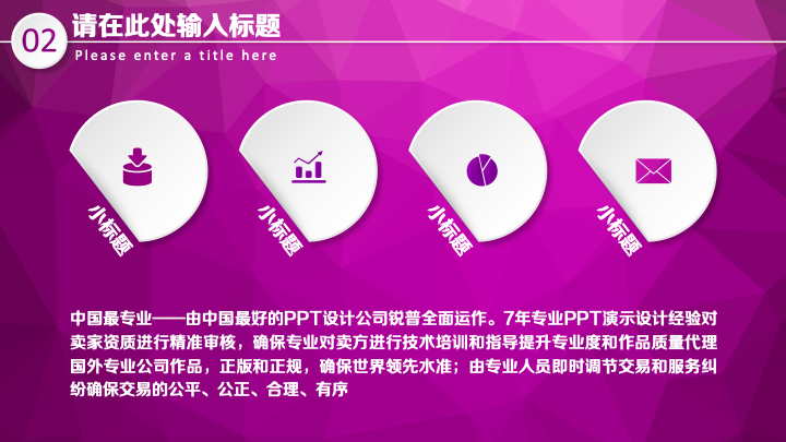 简约白紫商务风年终总结PPT模板 - 创意工作汇报PowerPoint 简约白紫商务风年终总结PPT模板 - 创意工作汇报PowerPoint