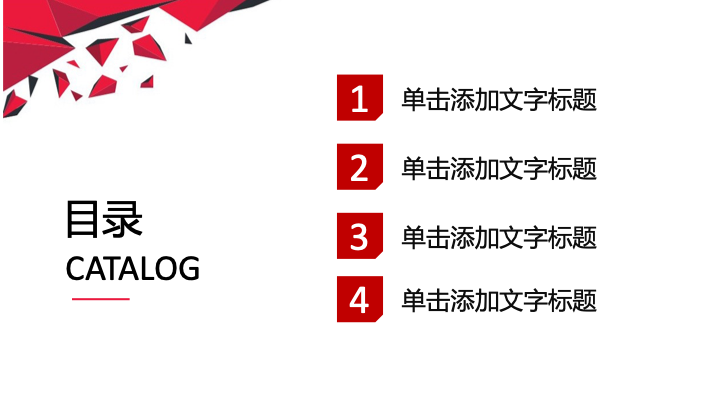 红色几何风年终总结PPT模板 - 创意商务工作汇报PowerPoint 红色几何风年终总结PPT模板 - 创意商务工作汇报PowerPoint